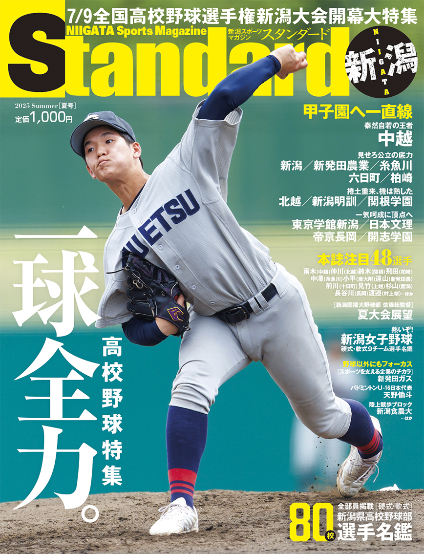 新潟版